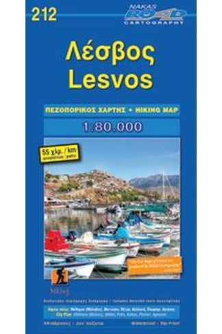 Λέσβος (Νέος Πεζοπορικός Χάρτης)