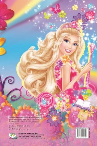 Barbie στο μυστικό βασίλειο - Ζωντάνεψε τις σελίδες
