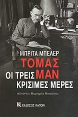 Τόμας Μαν
