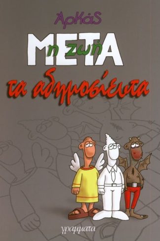 Τα αδημοσίευτα