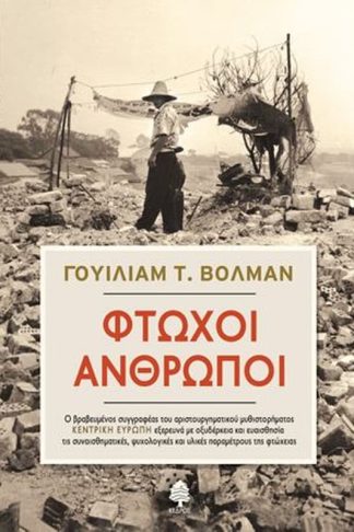 Φτωχοί άνθρωποι
