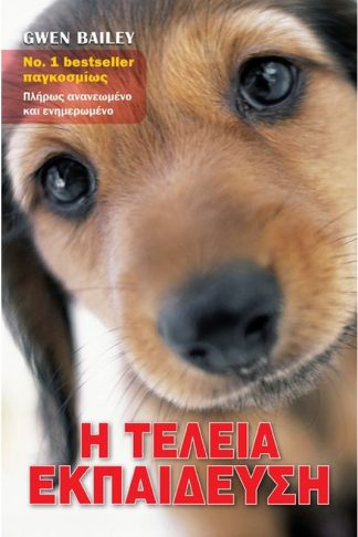 Η τέλεια εκπαίδευση (Νέο)