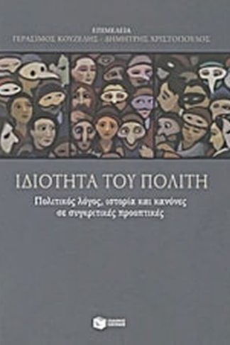 Ιδιότητα του πολίτη