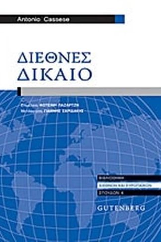 Διεθνές δίκαιο