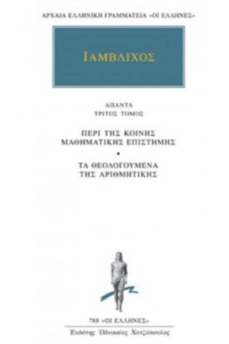 Άπαντα 3