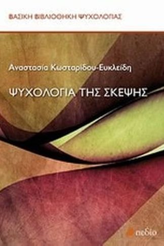 Ψυχολογία της σκέψης