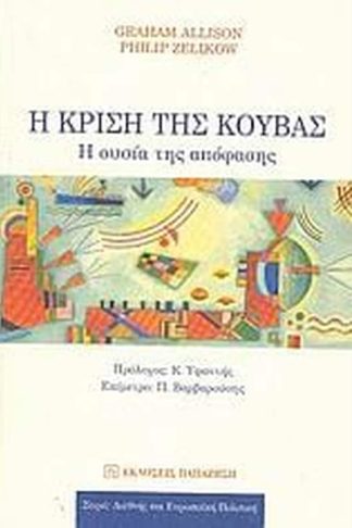 Η κρίση της Κούβας