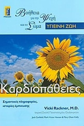 Καρδιοπάθειες