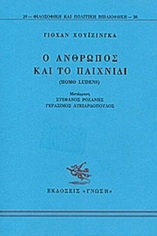 Ο άνθρωπος και το παιχνίδι