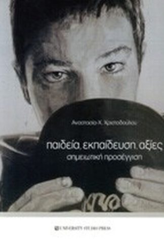 Παιδεία