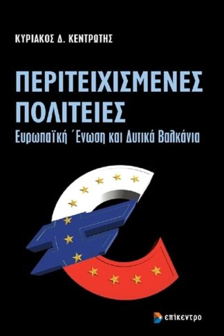 Περιτειχισμένες πολιτείες
