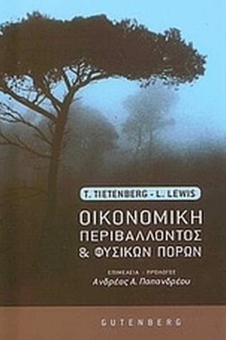 Οικονομική περιβάλλοντος και φυσικών πόρων