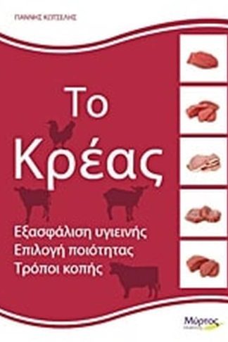 Το κρέας