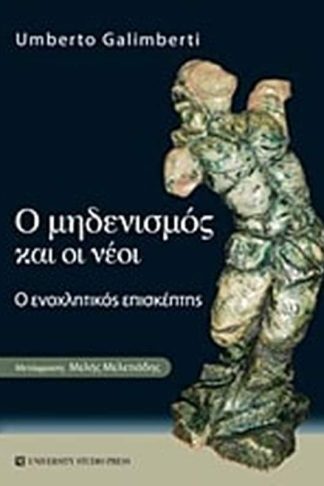 Ο μηδενισμός και οι νέοι