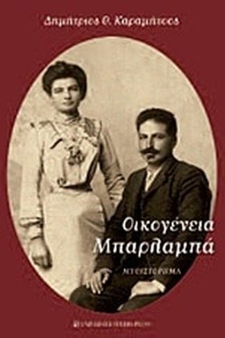 Οικογένεια Μπαρλαμπά