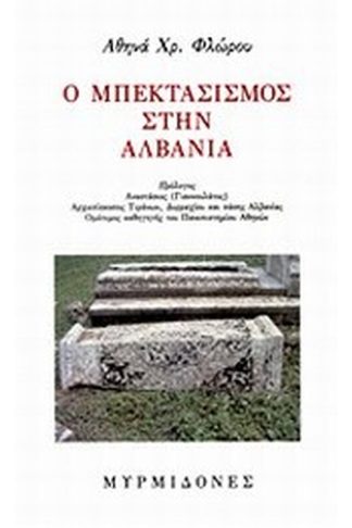 Ο μπεκτασισμός στην Αλβανία