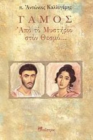 Γάμος