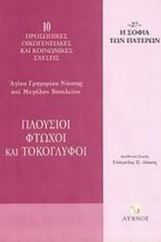 Πλούσιοι
