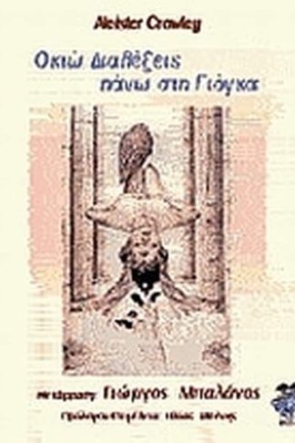 Οκτώ διαλέξεις πάνω στη γιόγκα