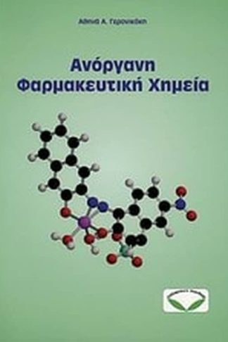 Ανόργανη φαρμακευτική χημεία