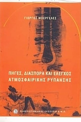 Πηγές