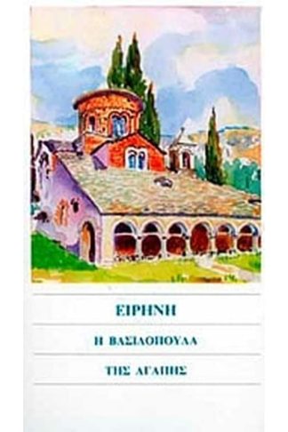 Ειρήνη