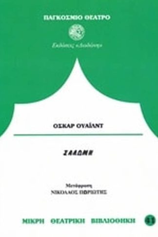 Σαλώμη