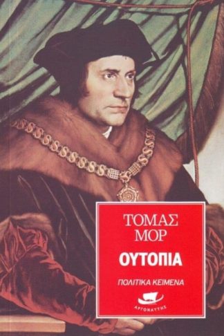 Ουτοπία