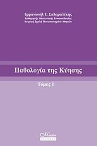 Παθολογία της κύησης