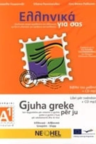 Ελληνικά για σας Α1