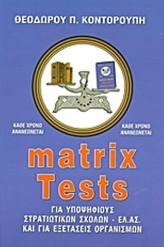 Matrix Tests