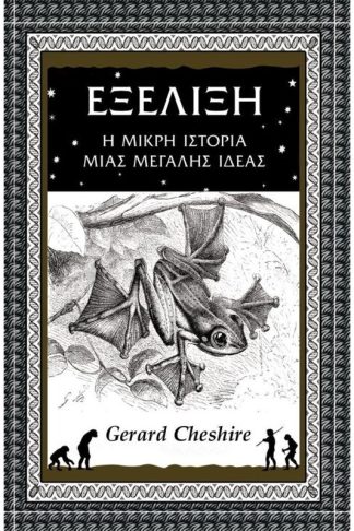 Εξέλιξη