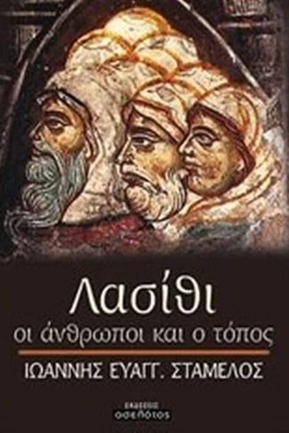 Λασίθι