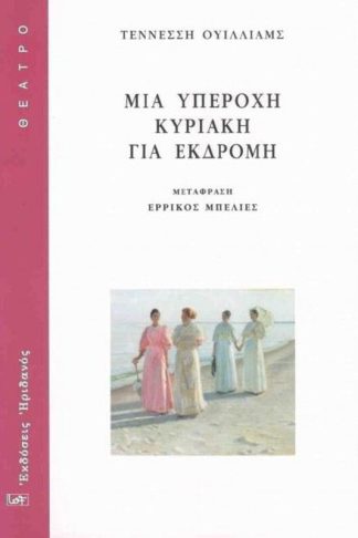 Μια υπέροχη Κυριακή για εκδρομή
