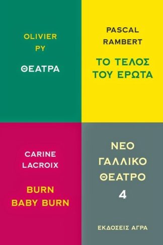 Νέο Γαλλικό Θέατρο 4
