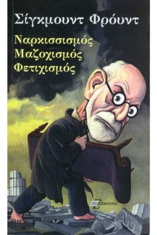 Ναρκισσισμός