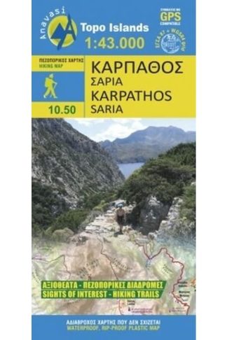 Κάρπαθος - Σαρία
