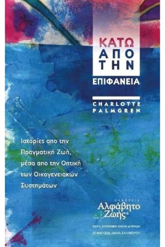 Κάτω από την επιφάνεια
