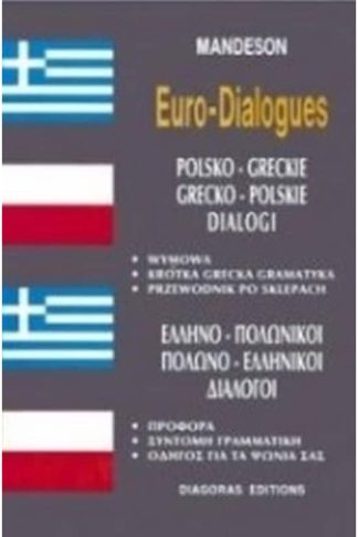Διάλογοι Πολωνοελληνικοί-Ελληνοπολωνικοί