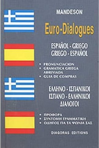 Διάλογοι Ισπανοελληνικοί-Ελληνοισπανικοί