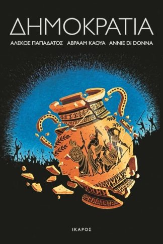 Δημοκρατία