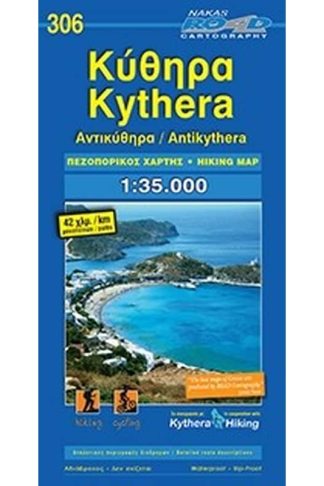 Κύθηρα