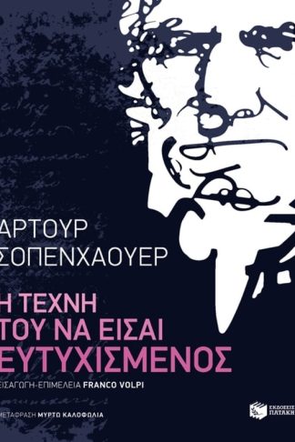 Η τέχνη του να είσαι ευτυχισμένος