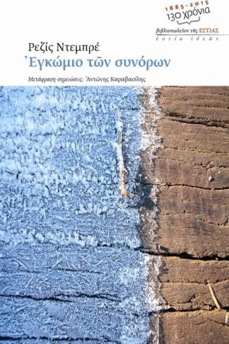 Εγκώμιο των συνόρων