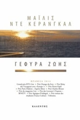 Γέφυρα ζωής