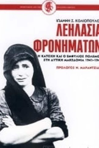 Λεηλασία φρονημάτων