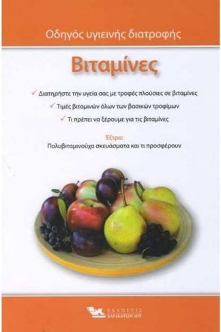 Βιταμίνες