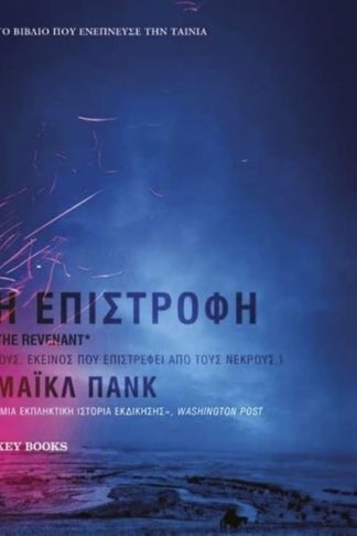 Η επιστροφή