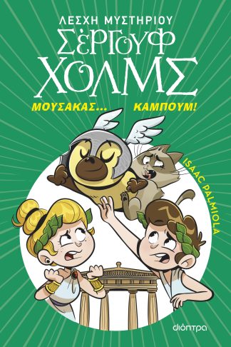 Μουσακάς... Καμπούμ!