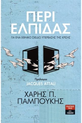 Περί Ελπίδας